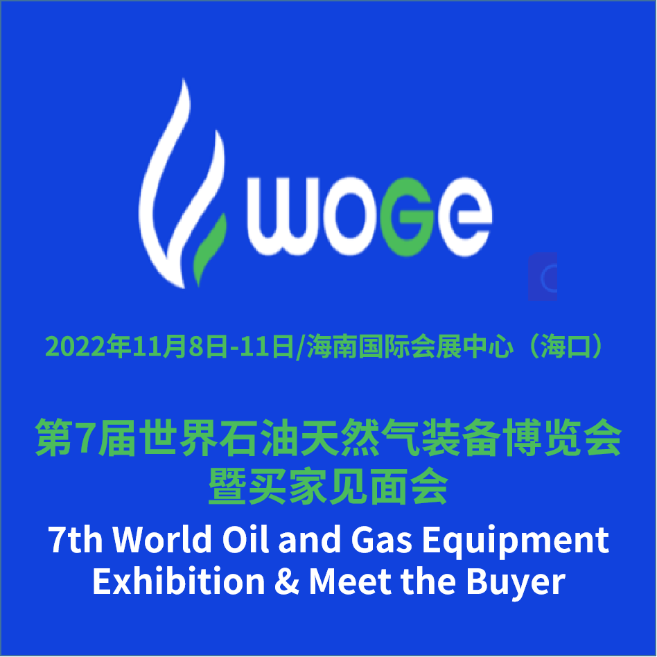7-я Всемирная выставка нефтегазового оборудования успешно завершилась