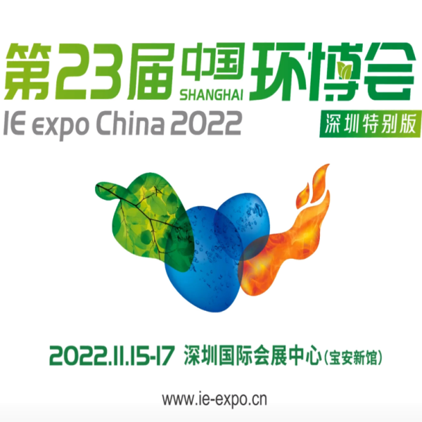 HW посетила выставку IE Expo South China Show 2022 в Шэньчжэне